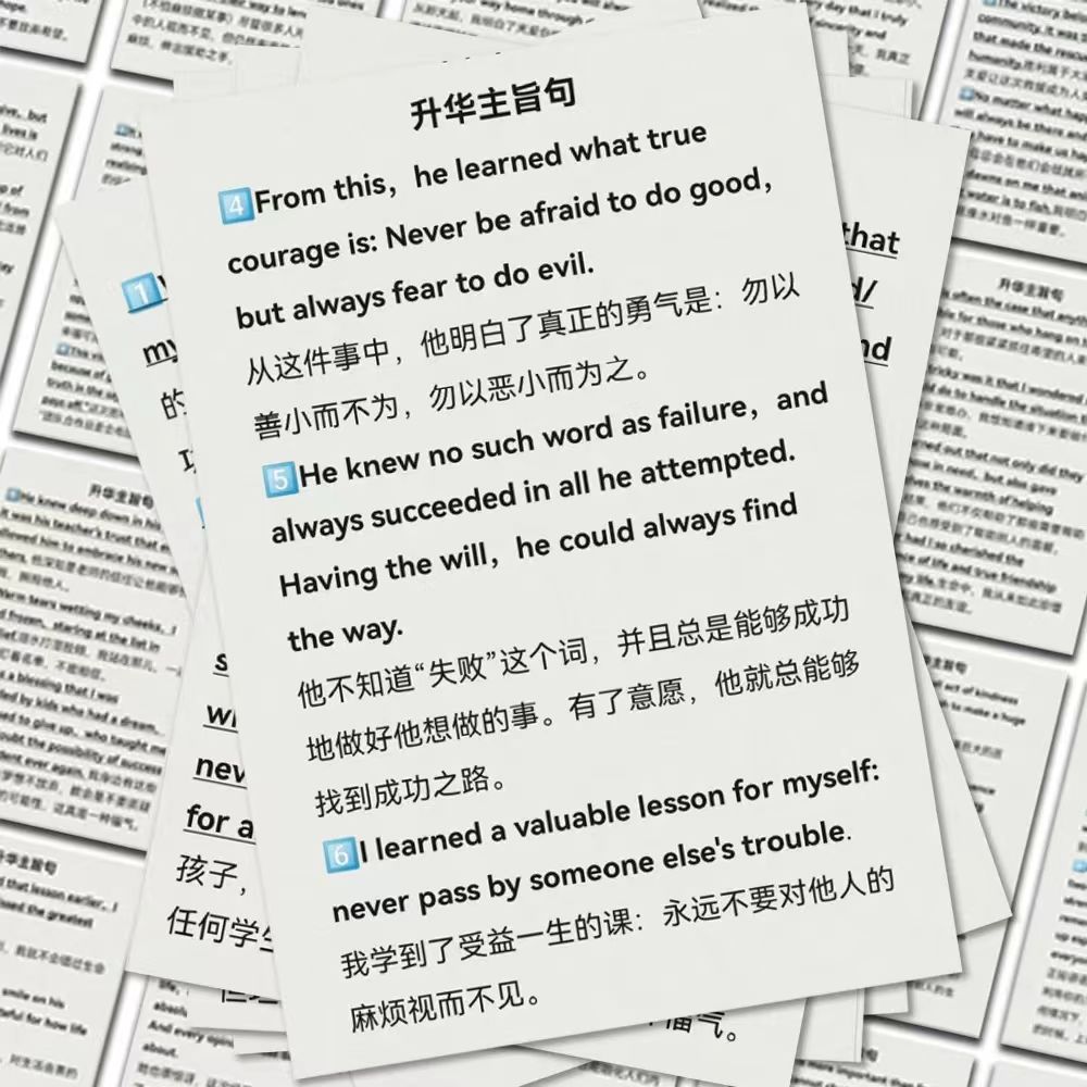 英语写作升华主旨句贴纸