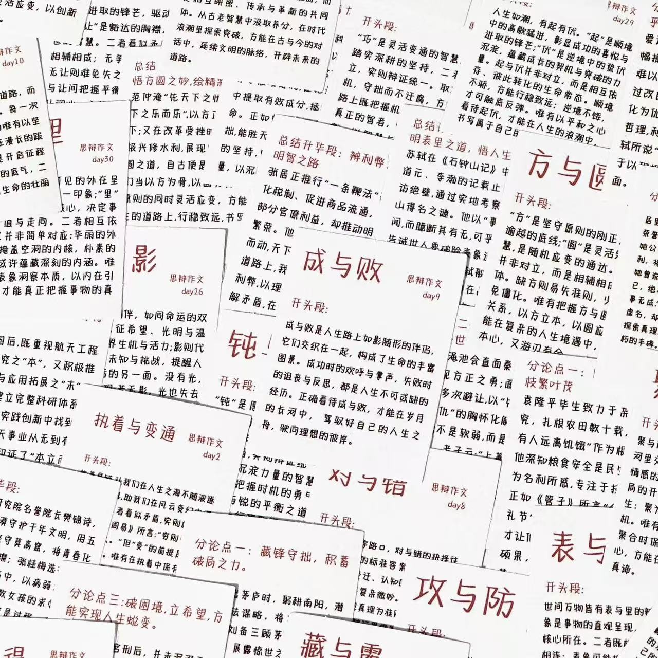 108张思辨作文素材贴纸