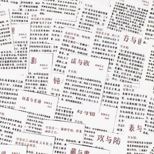 54张思辨作文素材贴纸