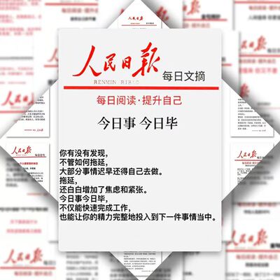 48张贴纸人民日报每日金句摘抄经典励志文案素材作文文字积累贴画