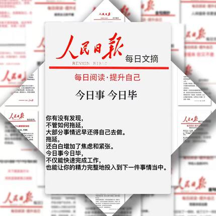 48张贴纸人民日报每日金句摘抄经典励志文案素材作文文字积累贴画