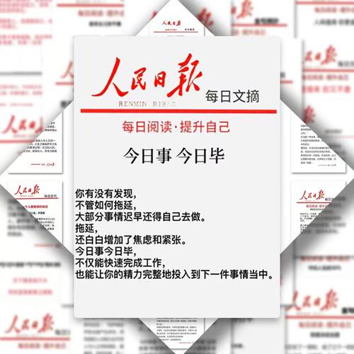 48张贴纸人民日报每日金句摘抄经典励志文案素材作文文字积累贴画