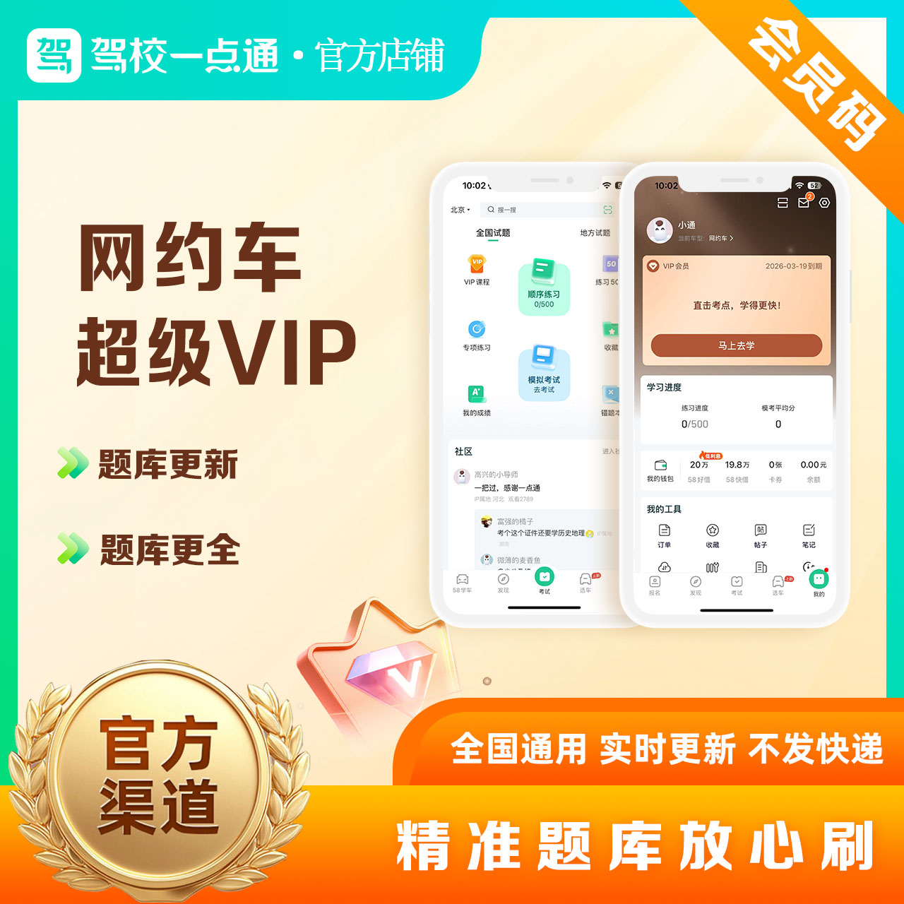 驾校一点通网约车从业证司机必备考试题库软件