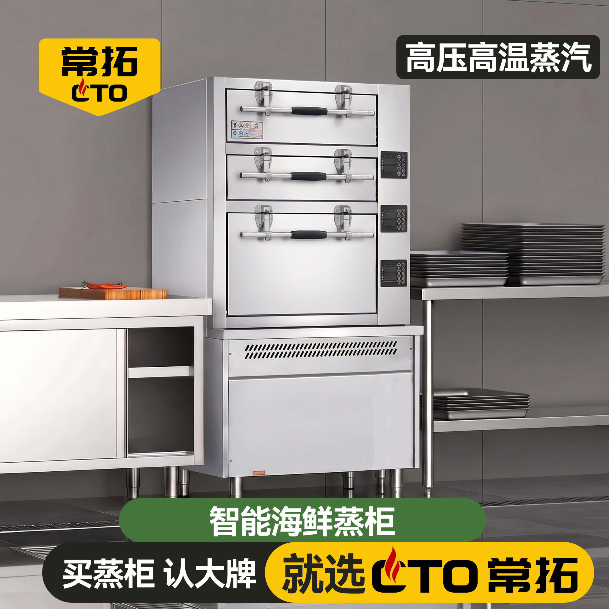 常拓海鲜蒸柜商用燃气电热煤气蒸箱全自动智能新型蒸菜炖汤机三门