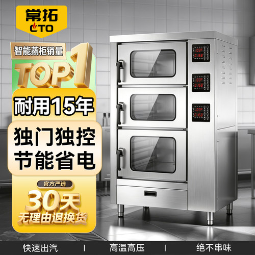 【2026新款】蒸箱商用多层电蒸锅