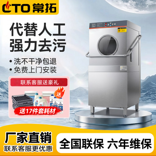 揭盖式洗碗机商用饭店小型食堂用