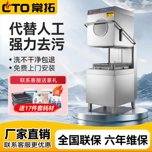 揭盖式洗碗机商用饭店小型食堂用