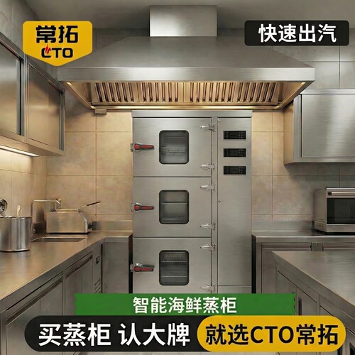 【快速出汽】商用蒸箱厨房专用