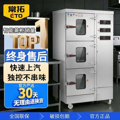 【智能预约】全自动蒸箱商用蒸柜
