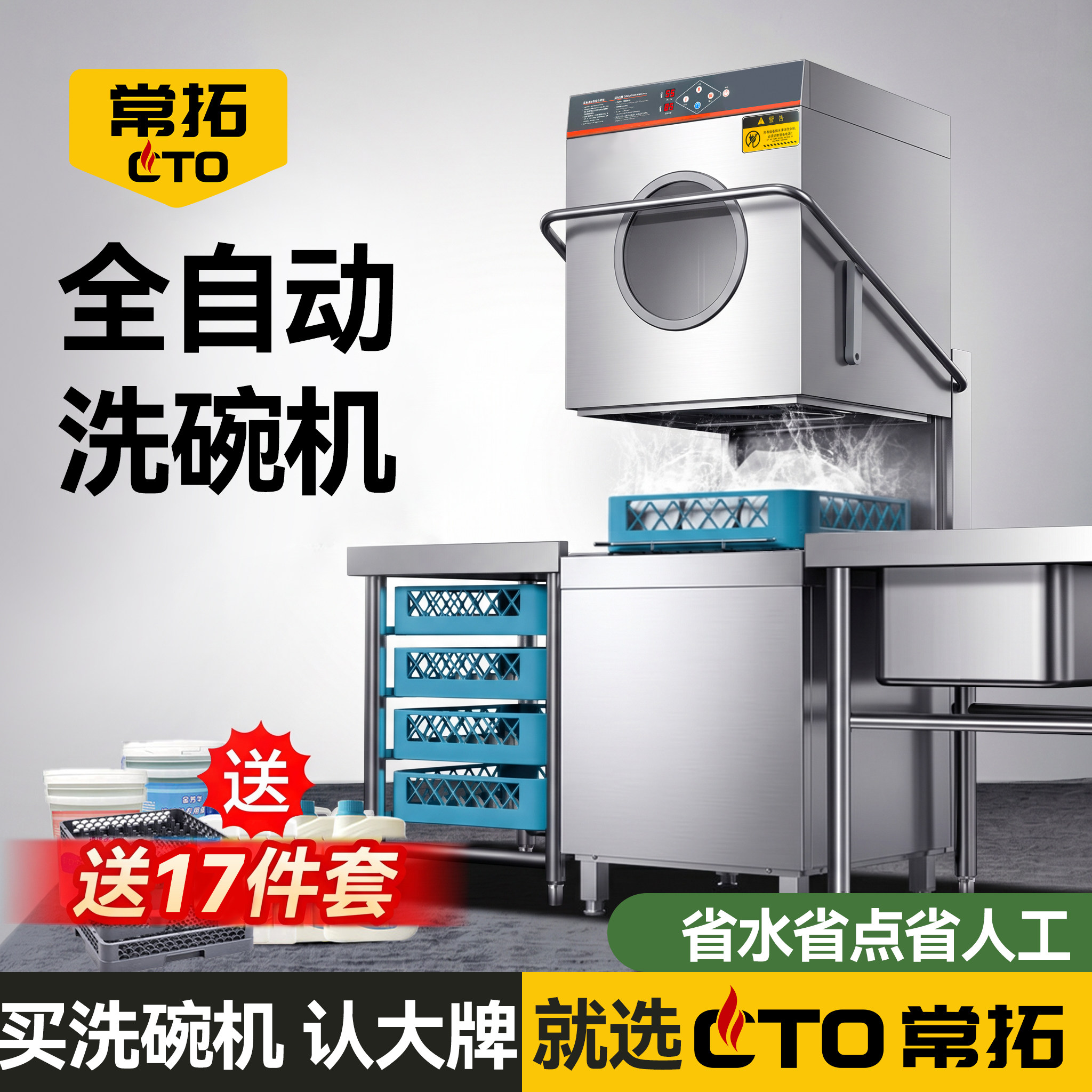 全自动洗碗机商用餐饮洗杯机商业揭盖式饭店专用小型大型食堂餐厅
