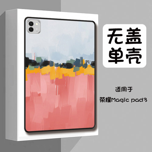 ins风简约适用于荣耀平板MagicPad3平板保护壳高级个性MagicPad2定制轻薄荣耀平板MagicPad单面无盖