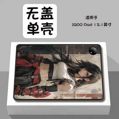 酷女孩适用于iQOOPad平板保护壳iQOO平板5Pro定制vivoiQOOPad2Pro散热iQOOPad5单面iQOOPad2轻薄