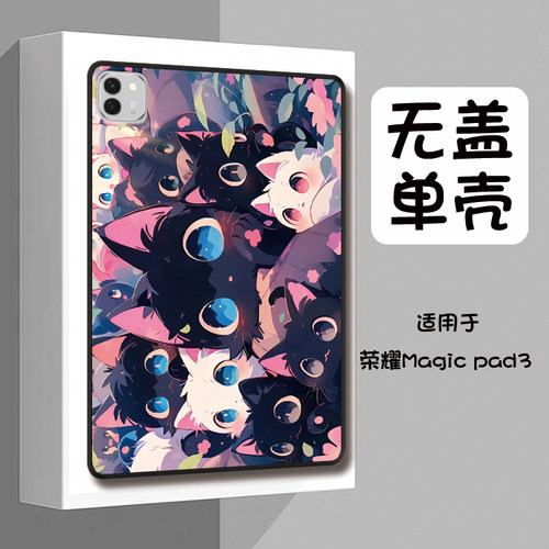 小清新可爱适用于荣耀平板MagicPad3平板保护壳卡通MagicPad2定制轻薄荣耀平板MagicPad单面软壳