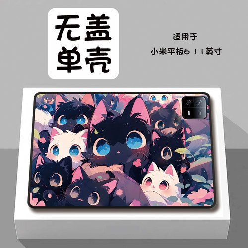 可爱猫咪适用于小米平板6Pro保护壳小米平板5卡通小米平板7Pro定制小米平板7Ultra单面小米pad壳