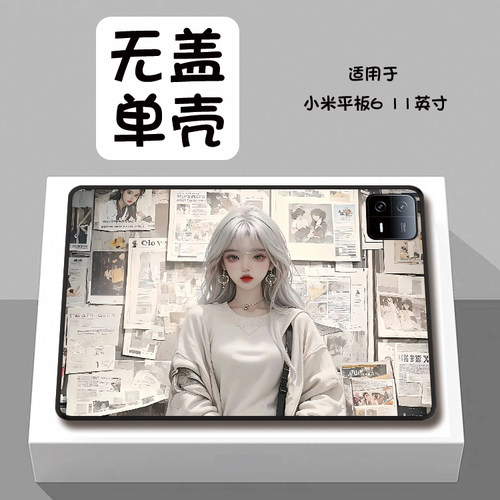 新款适用于小米平板6Pro保护壳小米平板5小清新小米平板7Pro定制小米平板7Ultra单面小米pad壳