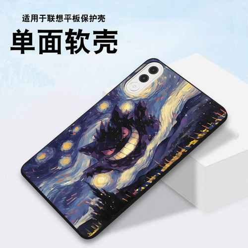 适用于联想小新平板12.1保护壳联想小新ProGT 11.1英寸小新padpro定制小新pad2024单面小新padplus梵高