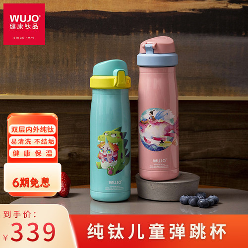 wujo宝宝纯钛保温杯儿童小学生