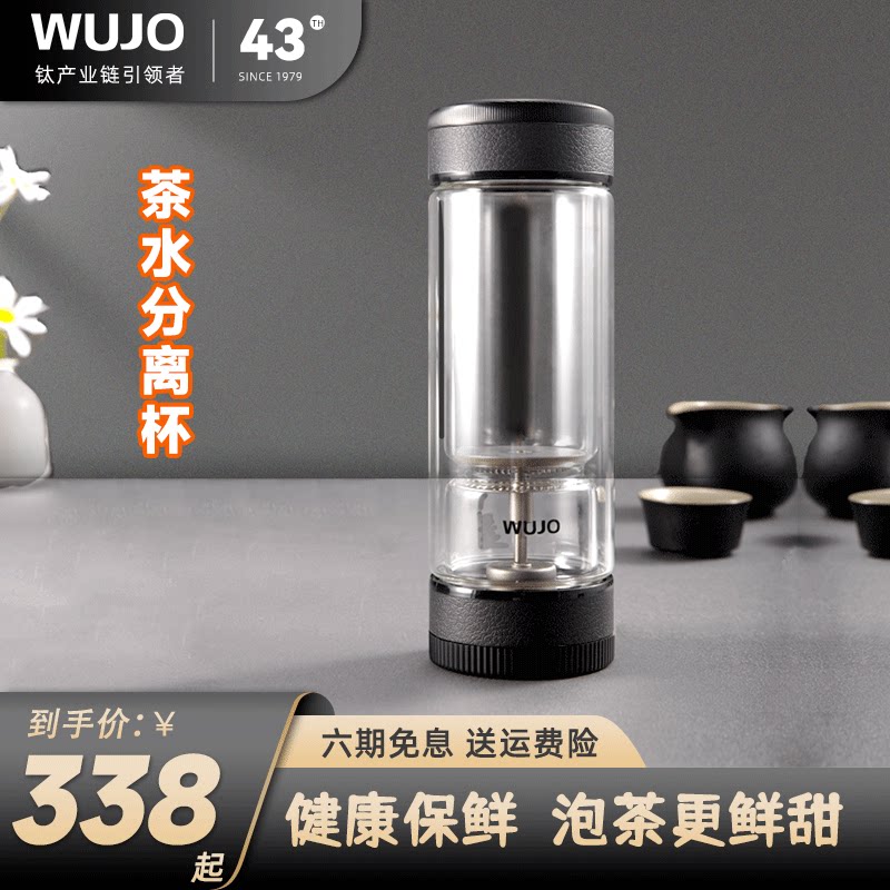 WUJO五江茶之恋联合款茶水分离泡茶杯男商务水杯高档过滤玻璃杯子
