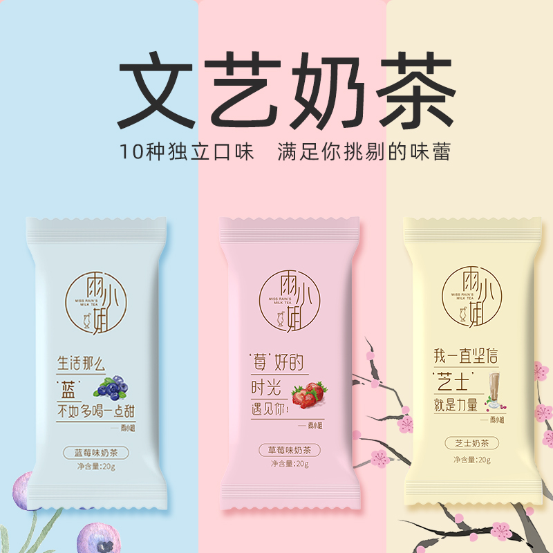 雨小姐奶茶冲泡饮品下单有礼