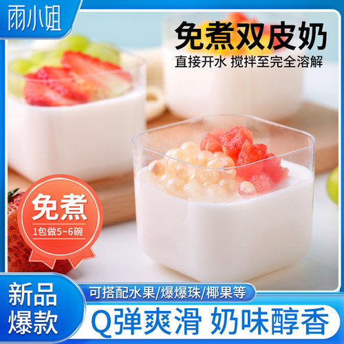 免煮双皮奶0反式脂肪酸口感好