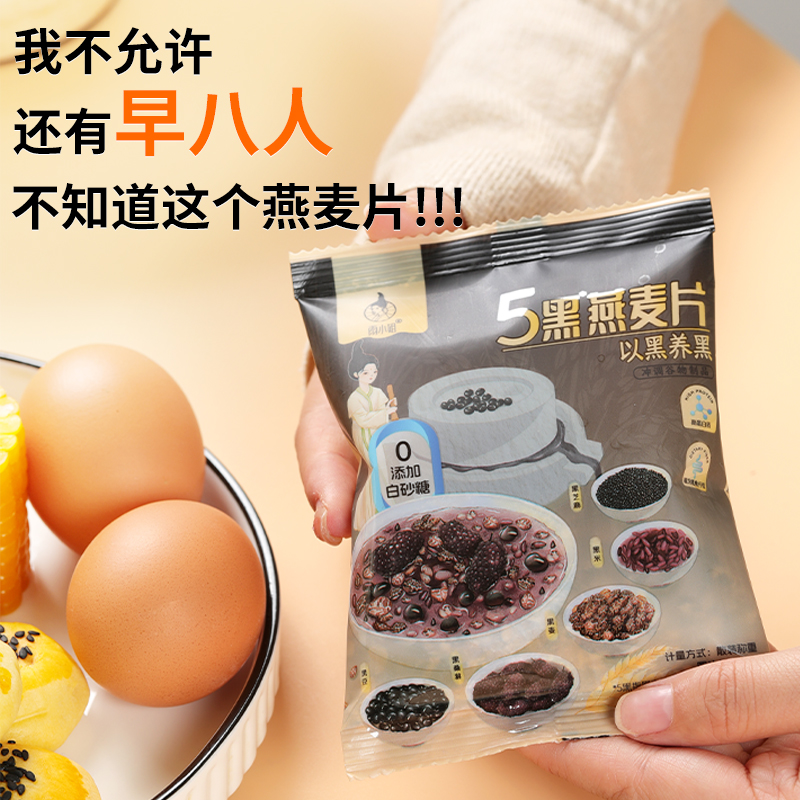 5黑燕麦片高蛋白质0添加蔗糖懒人速食膳食纤维营养早餐含维生素