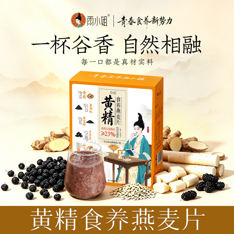 雨小姐黄精燕麦片礼盒装营养代餐图片