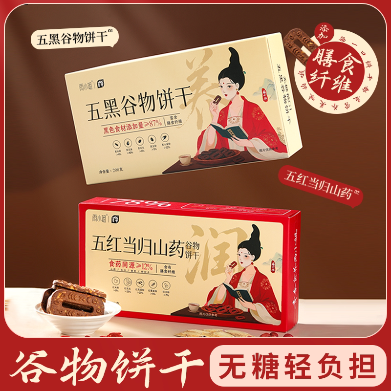 雨小姐无糖当归山药谷物代餐饼干