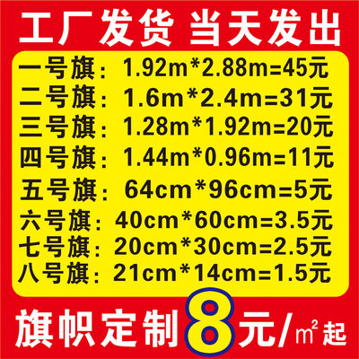 旗帜定制旗子定做订做司旗队旗刀旗国旗彩旗巨型旗帜旗帜制作厂旗