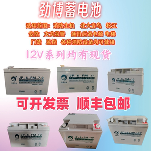 劲博蓄电池JP6FM/HSE海湾松江消防12V7A12AH17AH24AH38AH65A100AH