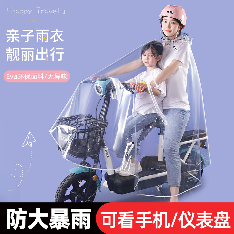 电动车雨衣长款全身防暴雨亲子单人加大加厚自行车电瓶车透明雨披