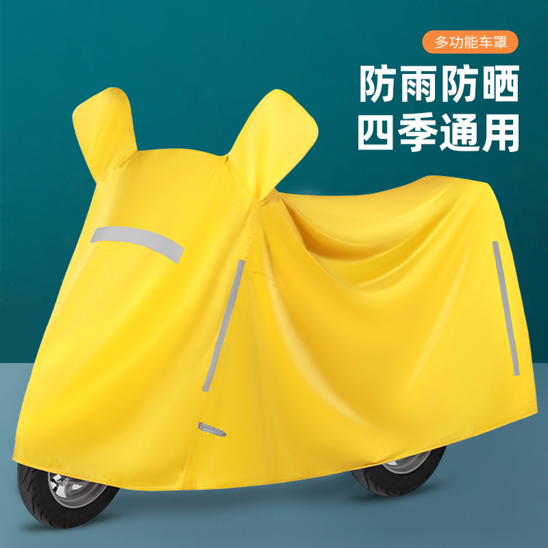 电动车车罩防雨罩全罩套电瓶车遮雨罩摩托车防晒防水车衣防尘雨衣