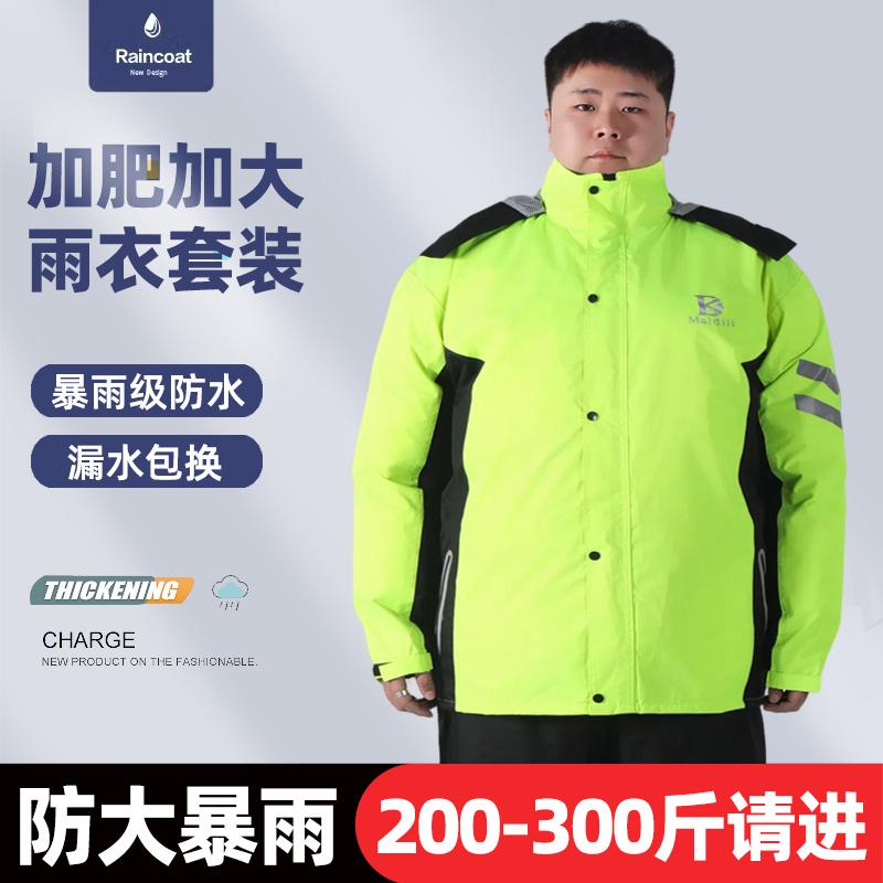 加肥加大雨衣雨裤套装