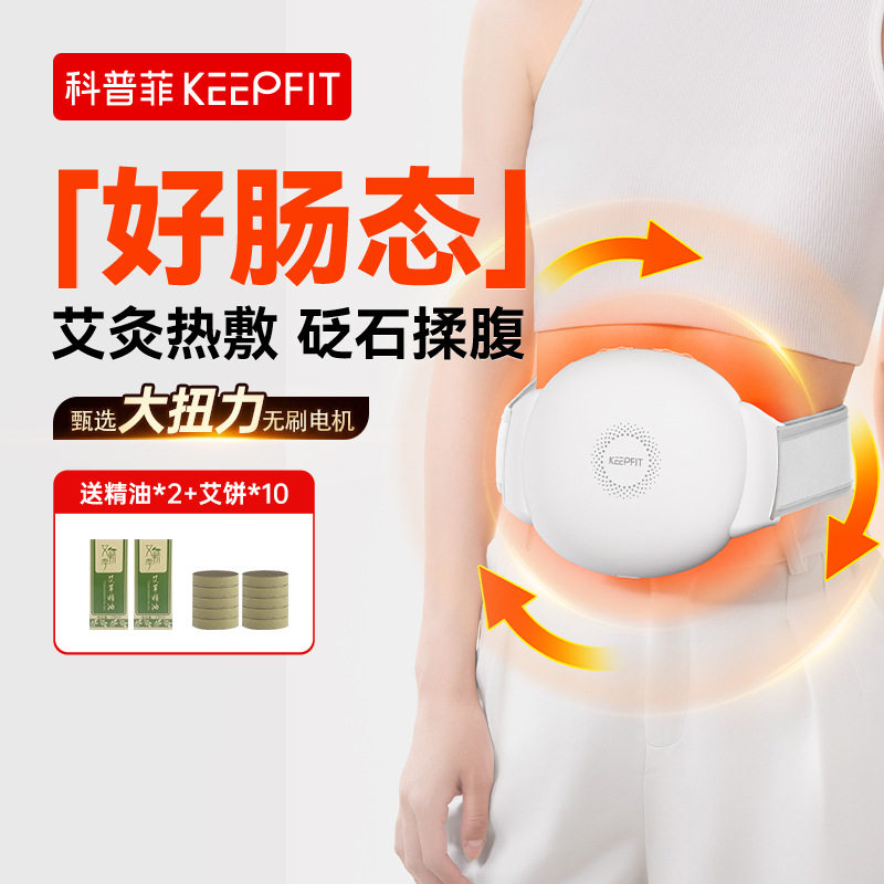 科普菲揉腹仪砭石腹部护腰恒温热敷按摩器自动揉肚子,个人护理/保健/按摩器材,腹部按摩器/揉腹仪,淘宝优惠券,粉丝福利购,淘宝优惠卷