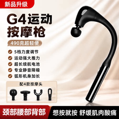 G4运动按摩枪充电式490克超轻便5档调节静音深层振幅弯头筋膜枪