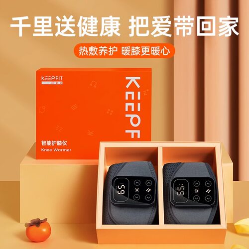科普菲4代智能数显热敷护膝仪