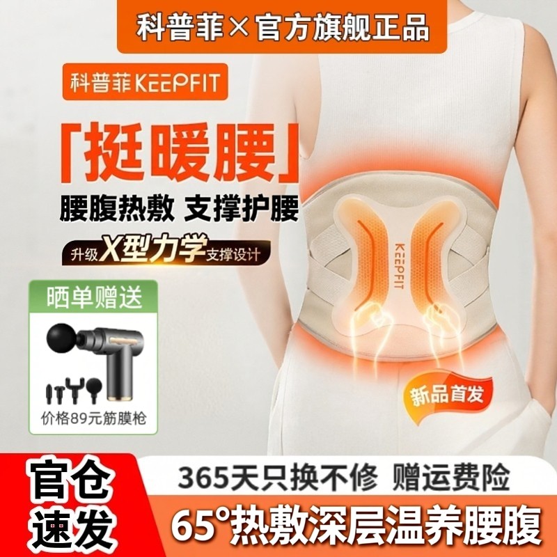 科普菲W14加热护腰带热敷保暖理宫艾寒三味灸疗腰疼腰部按摩器仪,个人护理/保健/按摩器材,腰椎/腰部按摩器（带）,淘宝优惠券,粉丝福利购,淘宝优惠卷