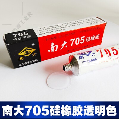 南大705硅橡胶纯透明硅胶