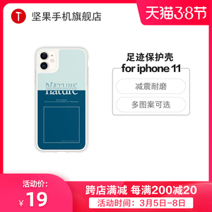 5日0点：19元  Smartisan 坚果 for iPhone 11 足迹保护壳