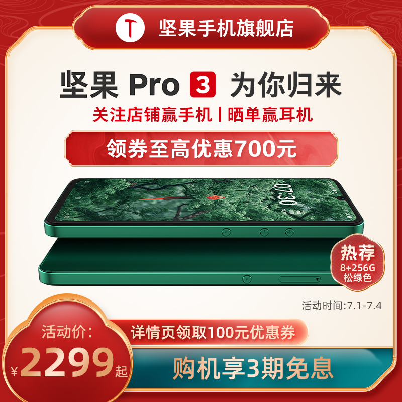 【购机享3期免息+至高省700元】SMARTISAN/锤子坚果Pro3 高通骁龙855Plus大电池四摄智能手机官方旗舰店