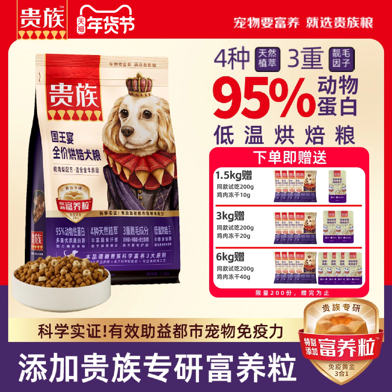 贵族狗粮国王宴烘焙粮鸭肉梨鲜肉无谷幼犬成老年富养冻干双拼犬粮,宠物/宠物食品及用品,狗全价膨化粮,淘宝优惠券,粉丝福利购,淘宝优惠卷