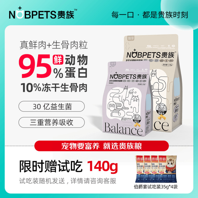 95双拼幼猫鲜肉粮贵族