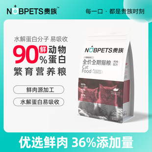 官方旗舰店 贵族猫粮吨吨系列天然全价全期幼猫成猫粮20斤实惠装