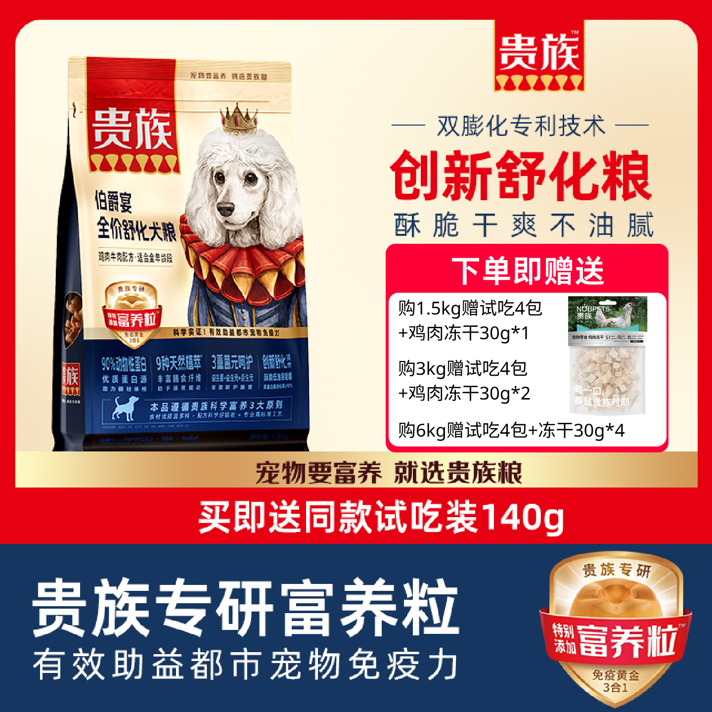 贵族狗粮伯爵宴舒化粮鲜肉无谷幼犬成老年鸡牛肉双拼冻干犬粮肠道