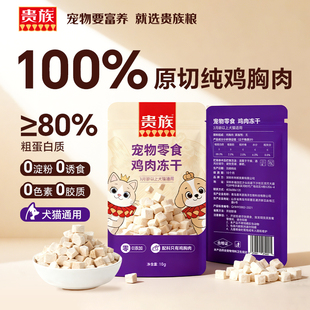 【1.9元见面礼 拍下入会解锁更多权益】贵族鸡肉冻干10g