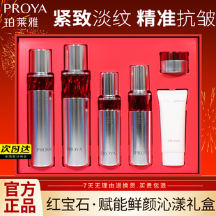 珀莱雅红宝石水乳套装六胜肽紧致抗皱淡纹抗衰老精华面霜眼霜套盒