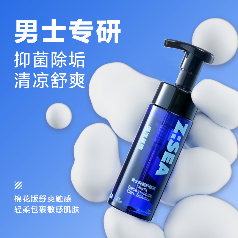 海洋至尊男士私处清洗液护理液洗液清洁抑菌下体私密沐浴露洗护液