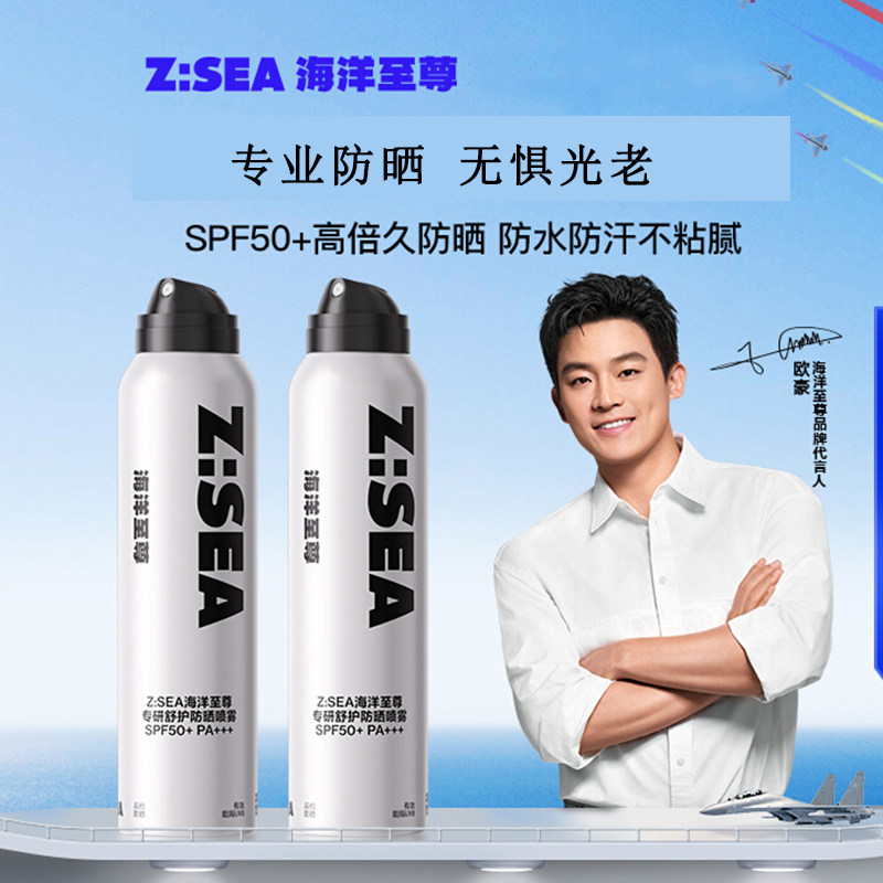 海洋至尊男士美白防晒保湿喷雾