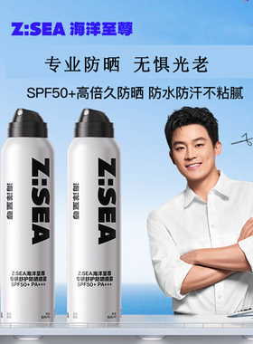 海洋至尊男士美白防晒保湿喷雾