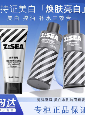 海洋至尊控油美白保湿水乳套装