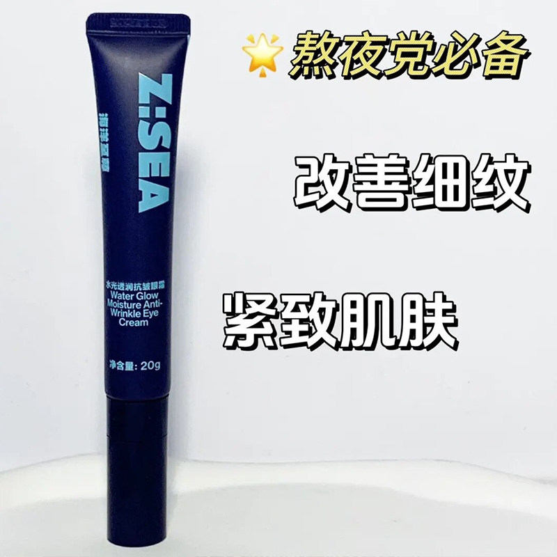 海洋至尊水光透润抗皱保湿眼霜